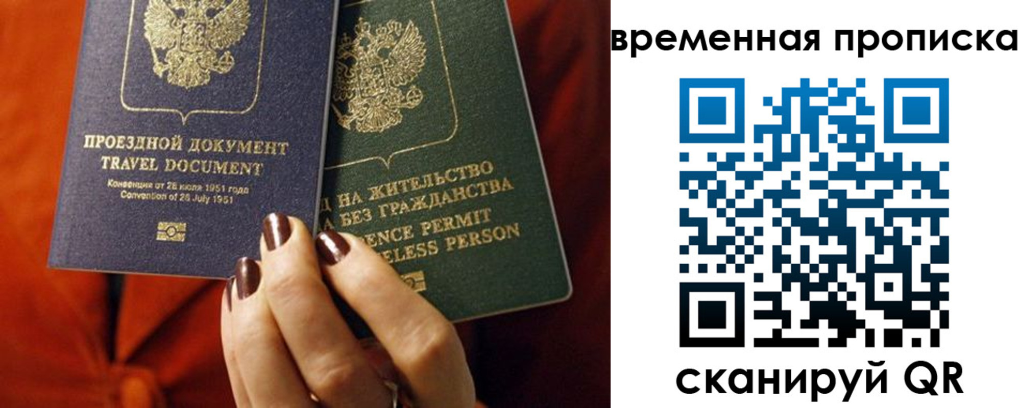 купить прописку в Апрелевке