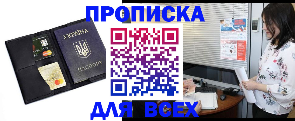 прописка для работы в Апрелевке